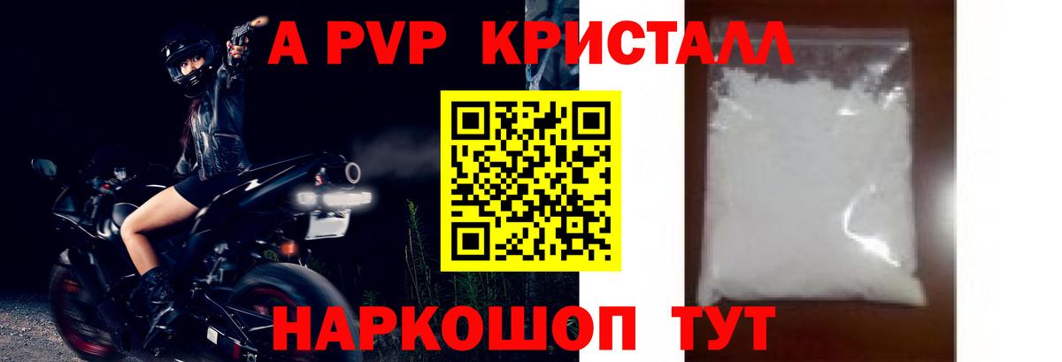 APVP крисы CK  Alpha-PVP  APVP Соль  Вход с VPN  Артём  A-PVP Crystall 