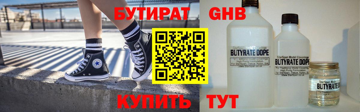 Артём  БУТИРАТ GHB  БУТИРАТ  Вход с VPN 