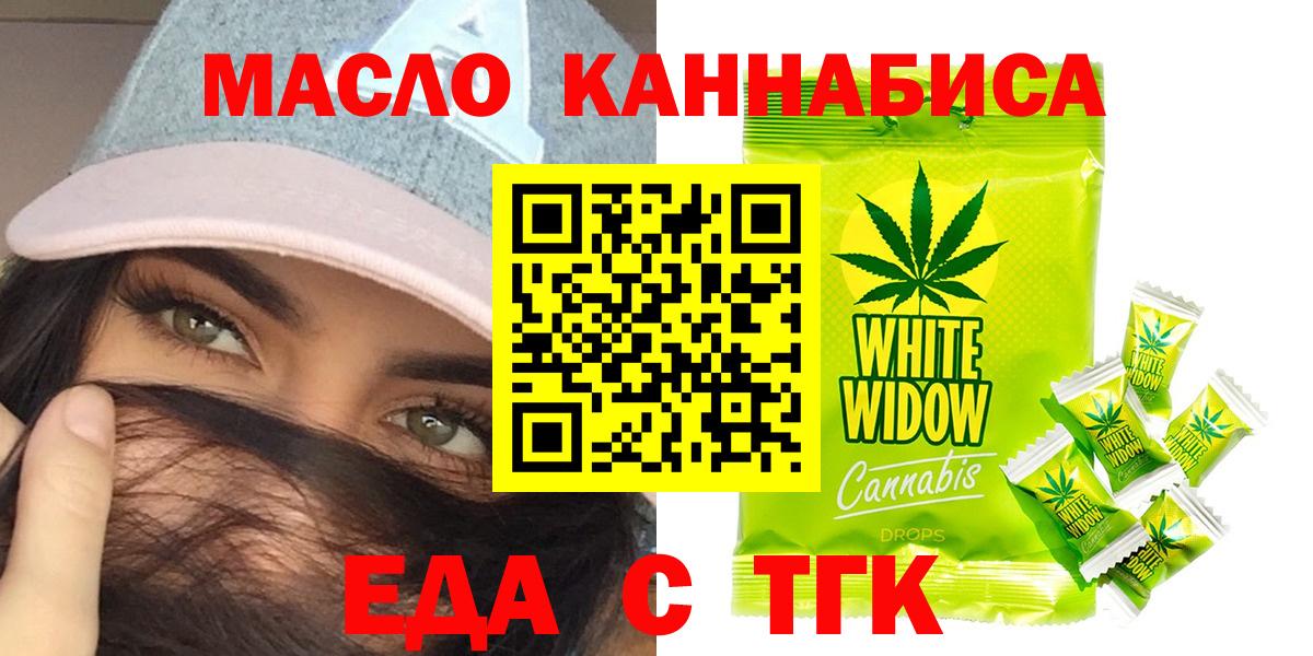 Еда ТГК марихуана  Вход с VPN  Артём 