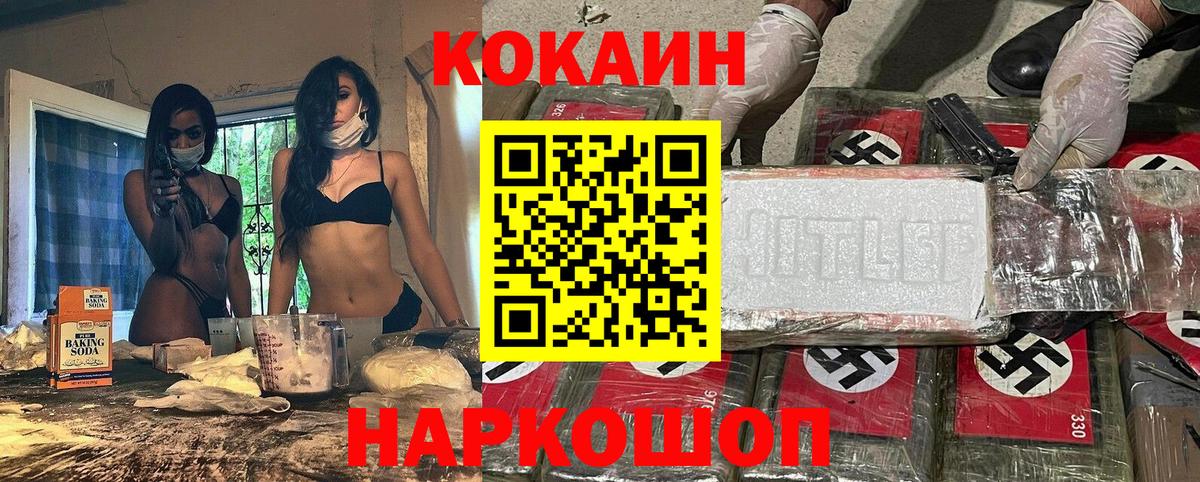 Cocaine  Cocaine Эквадор  Вход с VPN  Артём 