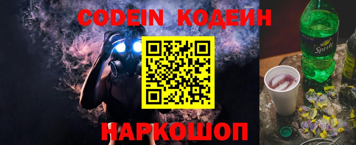 Кодеиновый сироп Lean Purple Drank  Кодеиновый сироп Lean напиток Lean (лин)  Артём  Вход с VPN 