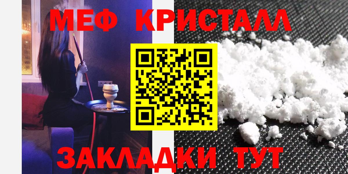 МЕФ кристаллы Артём